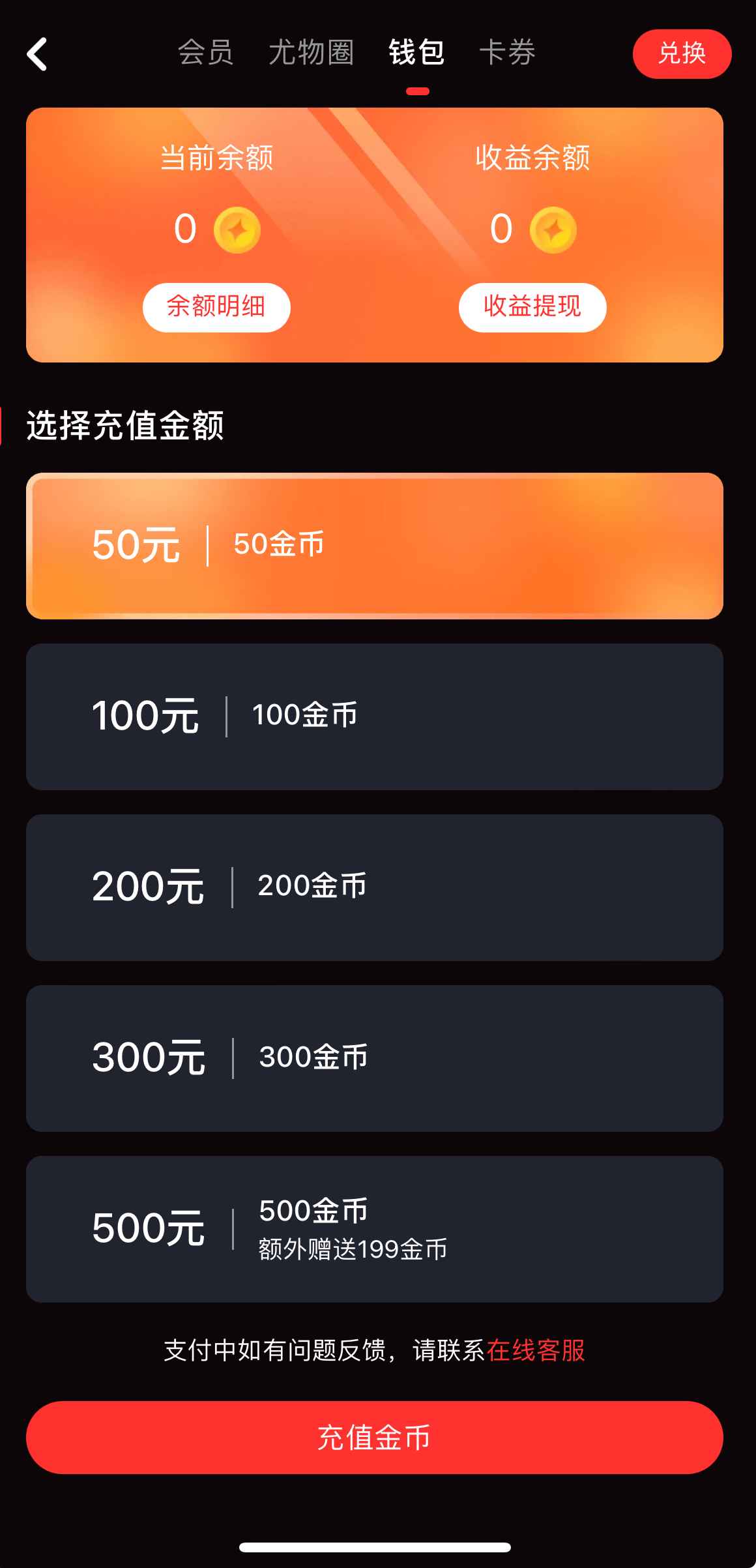 糖心Vlog钱包与资产页面
